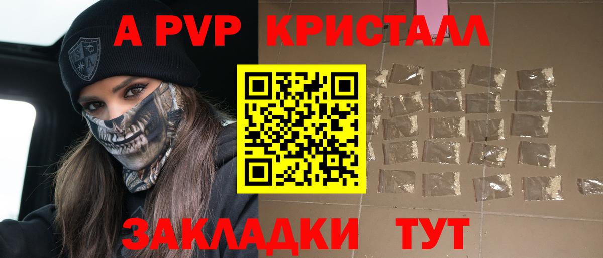 A-PVP мука Гусь-Хрустальный
