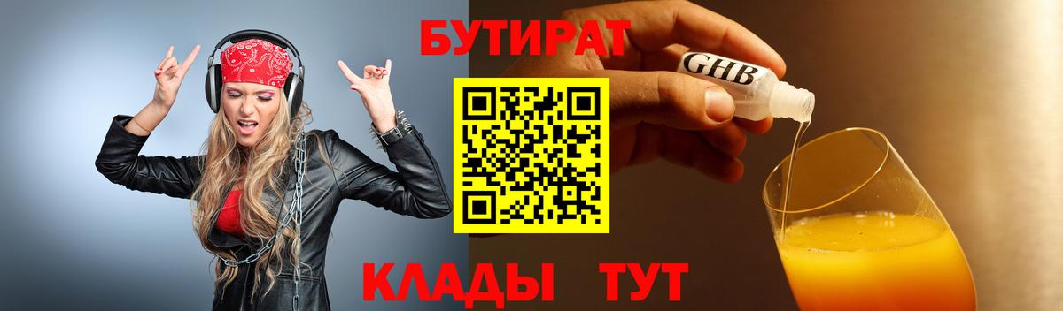 БУТИРАТ 99%  Вход с VPN  БУТИРАТ  Гусь-Хрустальный 