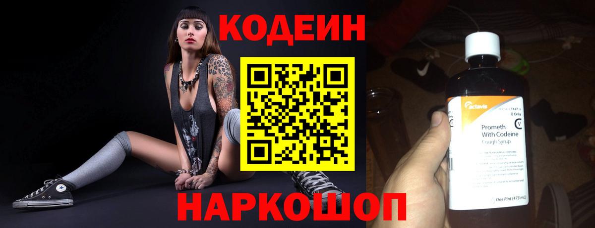 Кодеин напиток Lean (лин) Гусь-Хрустальный