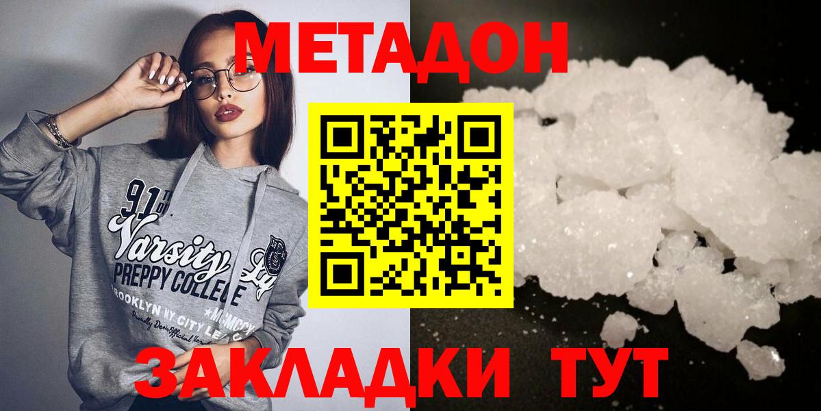 Метадон methadone Гусь-Хрустальный